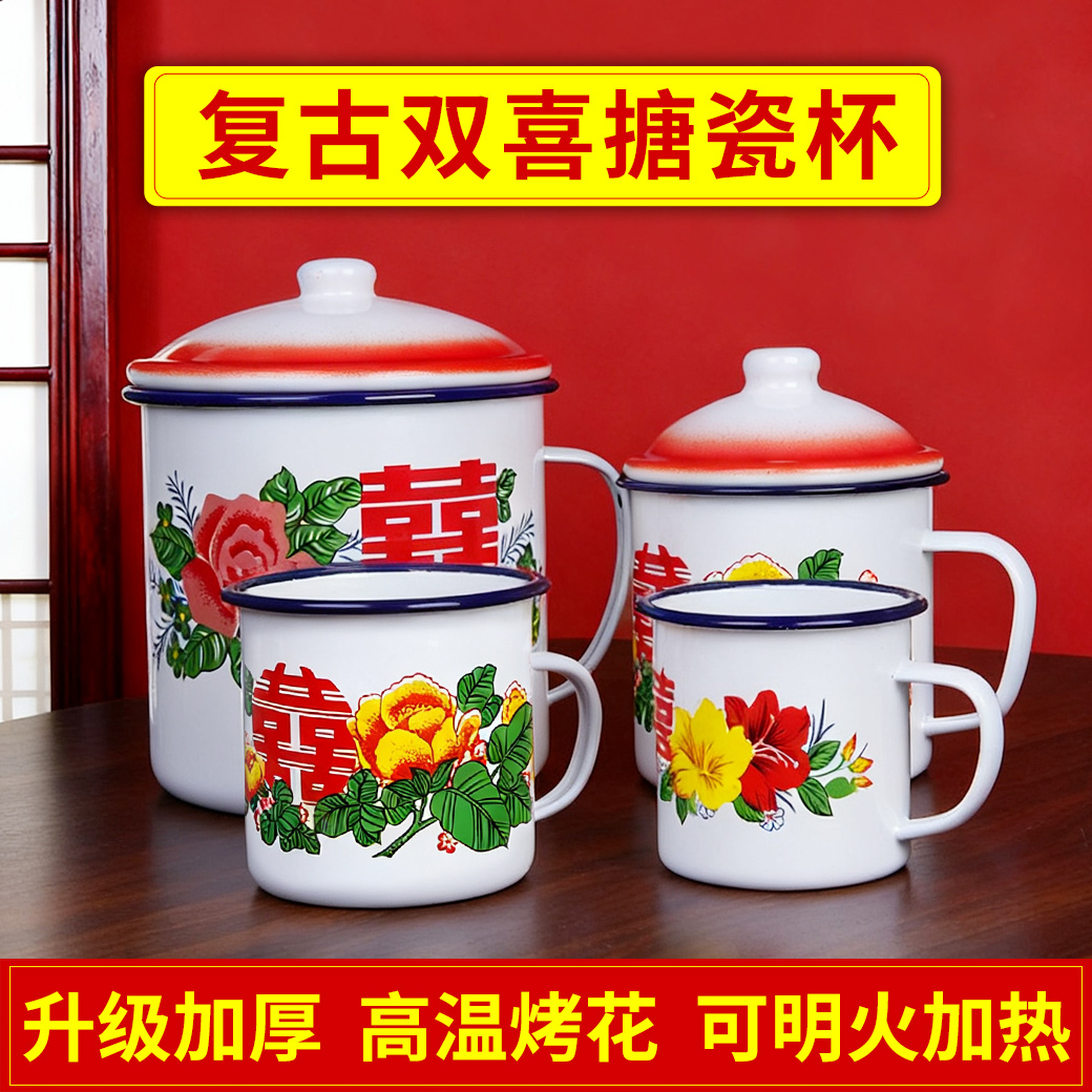 老式双喜搪瓷杯带盖茶缸子大号