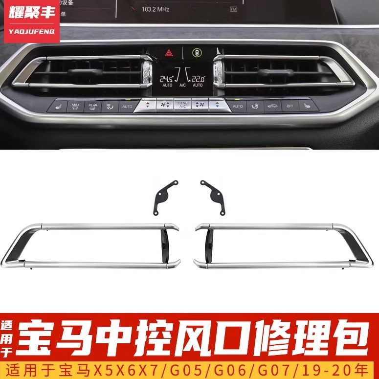 适用于宝马X5X6X7中间空调出风口修理包叶片条G05G06G07风口拨片