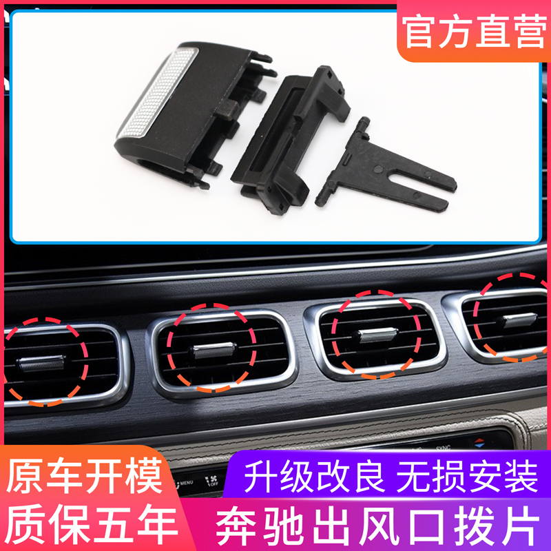 新款奔驰空调出风口拨片