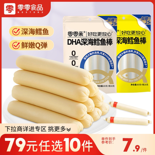 零零亲深海鳕鱼棒100即食鱼肠