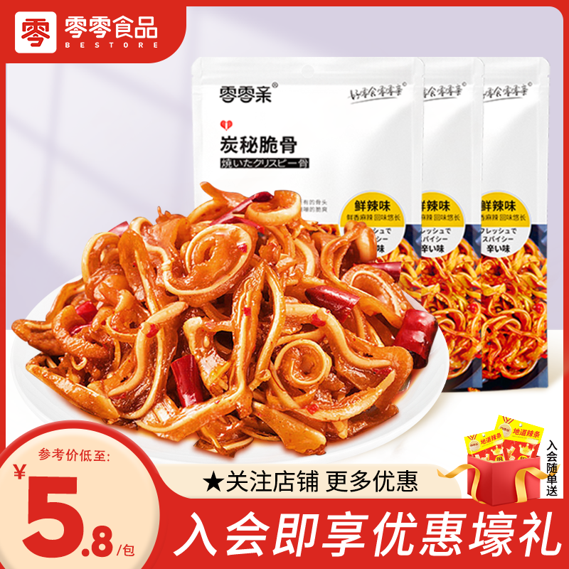 零零亲鲜香猪脆骨70g*3下酒菜办公室零食小吃熟食即食解馋辣软骨,零食/坚果/特产,猪肉类,淘宝优惠券,粉丝福利购,淘宝优惠卷