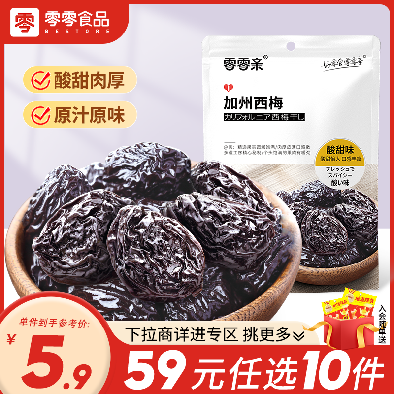 零零亲加州西梅西梅干70g休闲蜜饯独立包装零食【59元任选10件】,零食/坚果/特产,梅类制品,淘宝优惠券,粉丝福利购,淘宝优惠卷