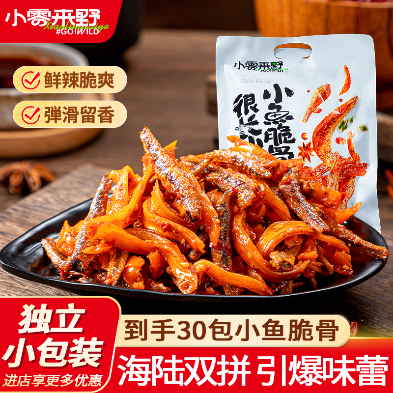 小零来野小鱼拼脆骨解馋小零食即食猪脆骨卤味小吃