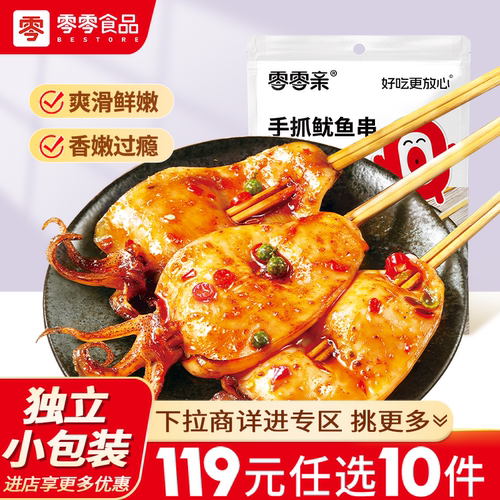 新品零零亲手鱿鱼串鲜辣味