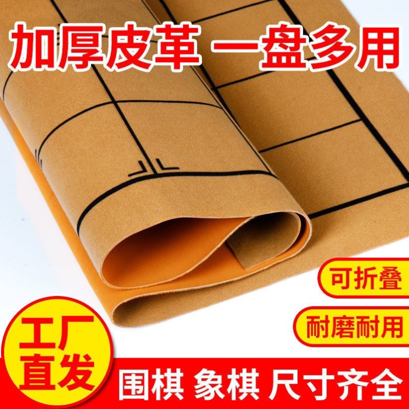 中国象棋围棋双面棋盘加厚皮革绒布大号五子棋军棋盘图纸软布棋盘