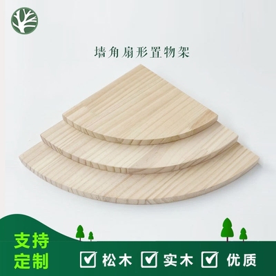 实木收纳架子置物架扇形墙角转角隔板圆形半圆弧形书架免打孔墙上