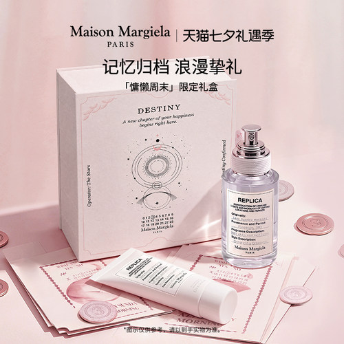 梅森马吉拉香水礼盒慵懒周末