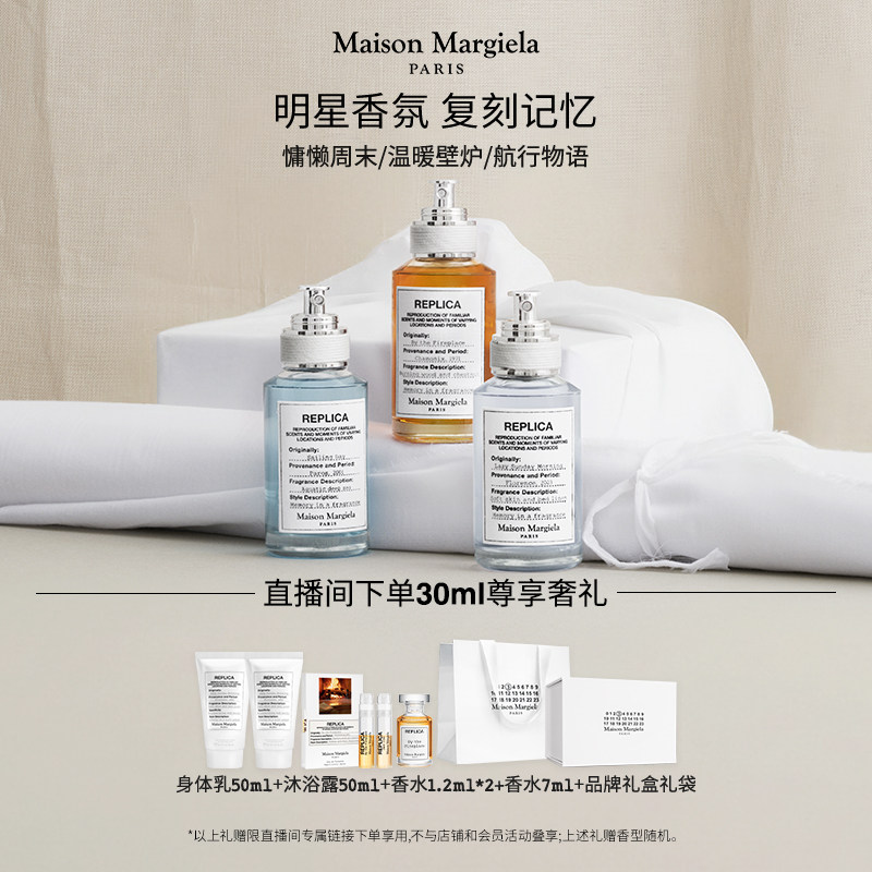 【胡可】梅森马吉拉慵懒周末航行物语温暖壁炉淡香水香氛礼物o