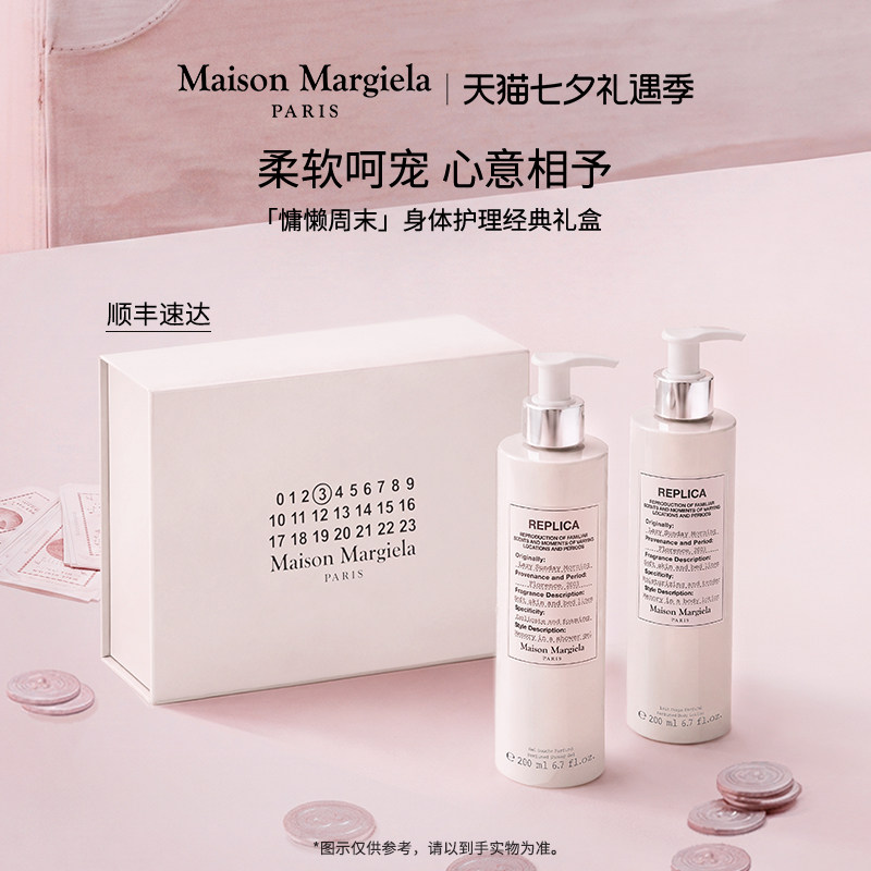 【七夕礼物】梅森马吉拉身体礼盒慵懒周末身体乳沐浴露礼物 礼马实拍商品图