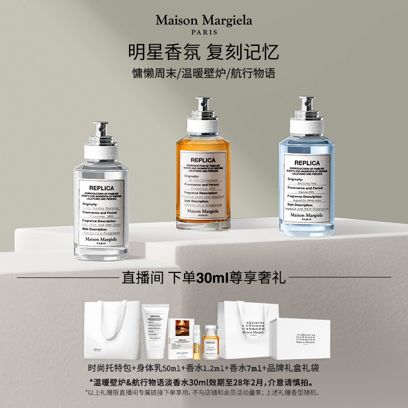 【蜜蜂惊喜社】梅森马吉拉慵懒周末航行物语温暖壁炉淡香水