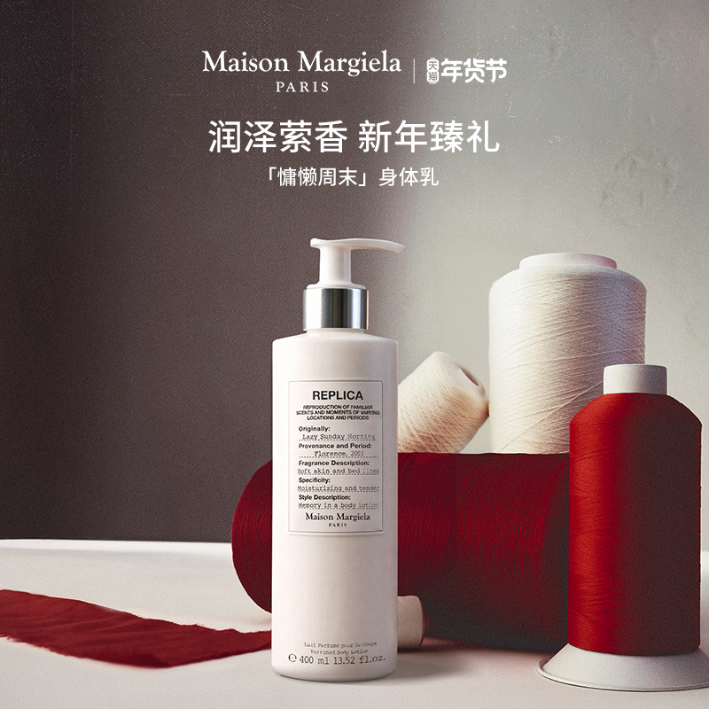 【新年礼物】梅森马吉拉身体乳慵懒周末润肤乳保湿滋润留香,美容护肤/美体/精油,身体乳/霜,淘宝优惠券,粉丝福利购,淘宝优惠卷