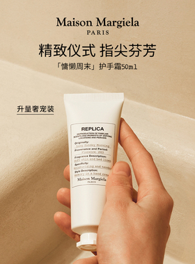 【新年礼物】梅森马吉拉护手霜礼盒慵懒周末保湿补水换季节日送礼