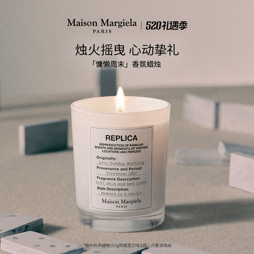 顺丰速达马吉拉慵懒周末香薰蜡烛