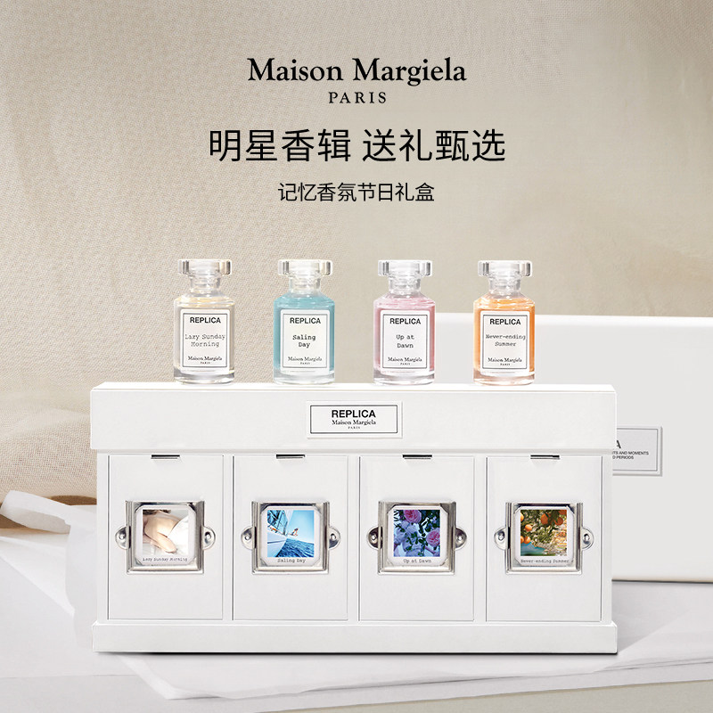 【教师节礼物】梅森马吉拉记忆香氛礼盒新婚生日送礼Q香迷你香水图片