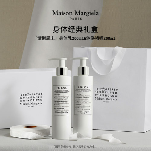 MaisonMargiela身体护理套装