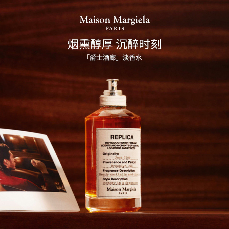 【送礼甄选】梅森马吉拉爵士酒廊香水礼盒木质调中性香氛节日礼物