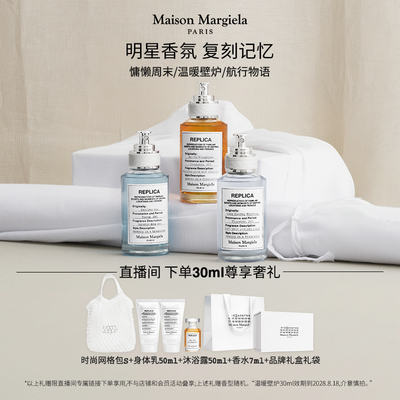 【蜜蜂心愿社】梅森马吉拉慵懒周末航行物语淡香水香氛礼物送礼o