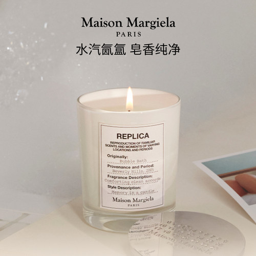 梅森马吉拉泡泡浴香薰蜡烛165g