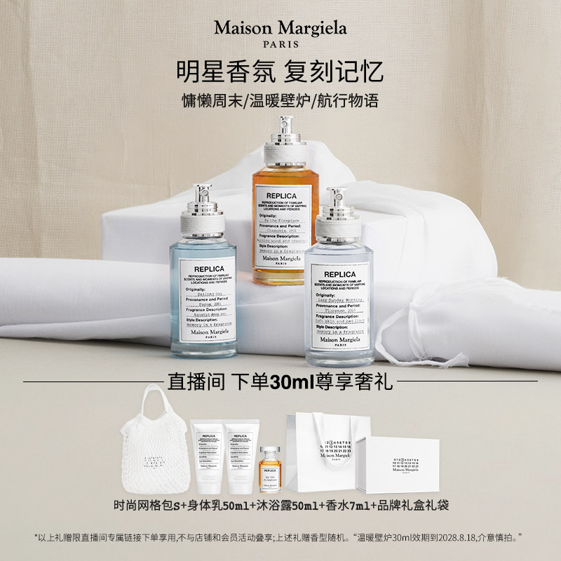 【烈儿推荐】梅森马吉拉慵懒周末航行物语淡香水香氛礼物o - MaisonMargiela香氛官方旗舰店出品