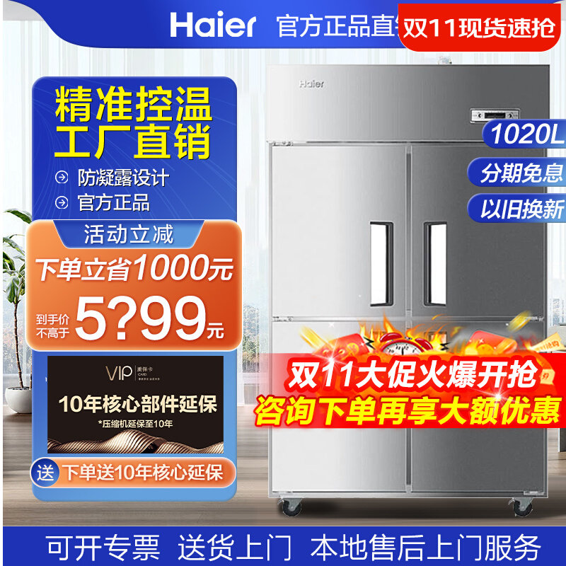 海尔四门冰柜商用厨房冰箱立式四门双温冷藏冷冻不锈钢大容量冷柜怎么样,好用不?