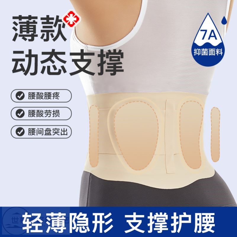 超薄款护腰带女士健身运动轻薄透气久坐腰椎间盘束腰支撑腰托收腹