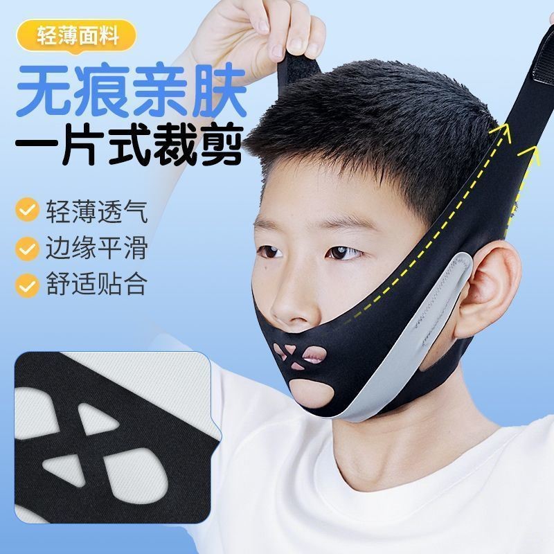 无痕儿童口呼吸面罩儿童成人睡觉防张嘴打呼噜闭嘴面部提拉面罩
