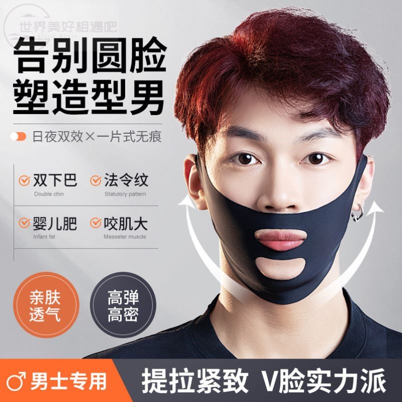 男士专用】塑形V脸面罩面部提拉紧致绷带快速改善咬肌双下巴神器