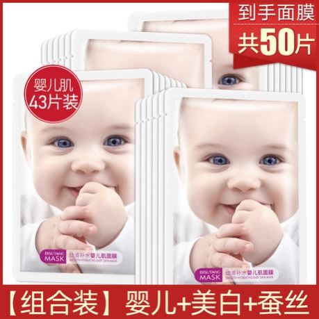 50片婴儿蚕丝面膜补水保湿美颜淡化细纹祛痘印收缩毛孔紧致女孕妇
