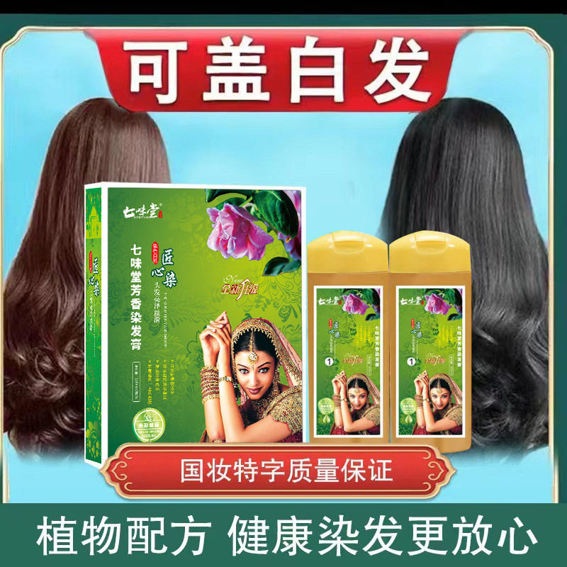 正品印度海兰花染头发膏汉丰印度一洗黑新疆海纳粉纯植物官方旗舰