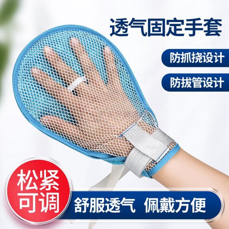 卧床老人约束手套防抓挠病人老年痴呆防拔管防自伤手腕束缚固定带