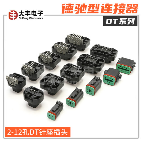 汽车连接器防水接插件