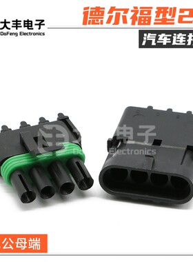 12010974 汽车防水连接器 4孔单排公母对插护套插头 12015797