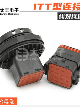 132124-000 ITT汽车防水连接器 16孔大小孔对接插头 132124-001