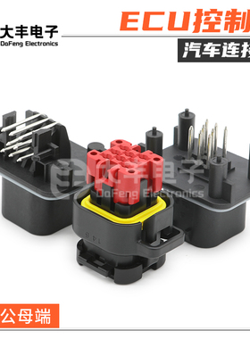 776276-1 汽车防水连接器776280-1ECU系列8孔电脑控制 776286-1