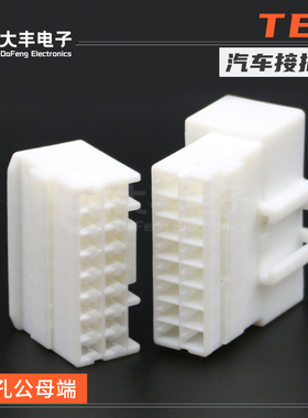 936211-1 TE型16孔公母端接插件 汽车连接器2.3mm间距 936201-1