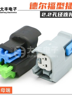 15419715 德尔福型2孔连接器别克昂科拉喇叭防水线束插头15497399