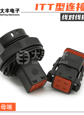 132004-000 汽车防水连接器 ITT型4孔公母端接插件 132004-001