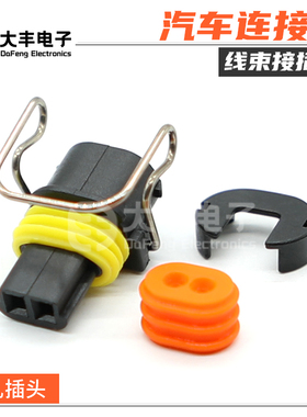 DJ7024YA-1.5-21 汽车连接器 2孔挖掘机发动机喷油嘴塑壳接插件