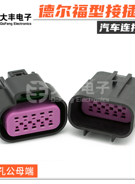 15326847 10孔汽车防水连接器 公母对接总成插头塑壳护套15326842