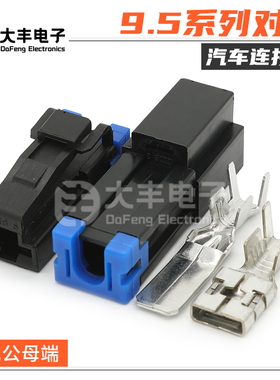 MG623688-5 1孔大电流公母对插 DJ7011Y-9.5-11/21 MG613689-5