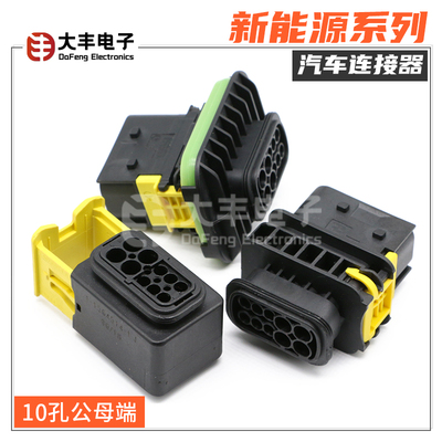 新能源汽车防水连接器