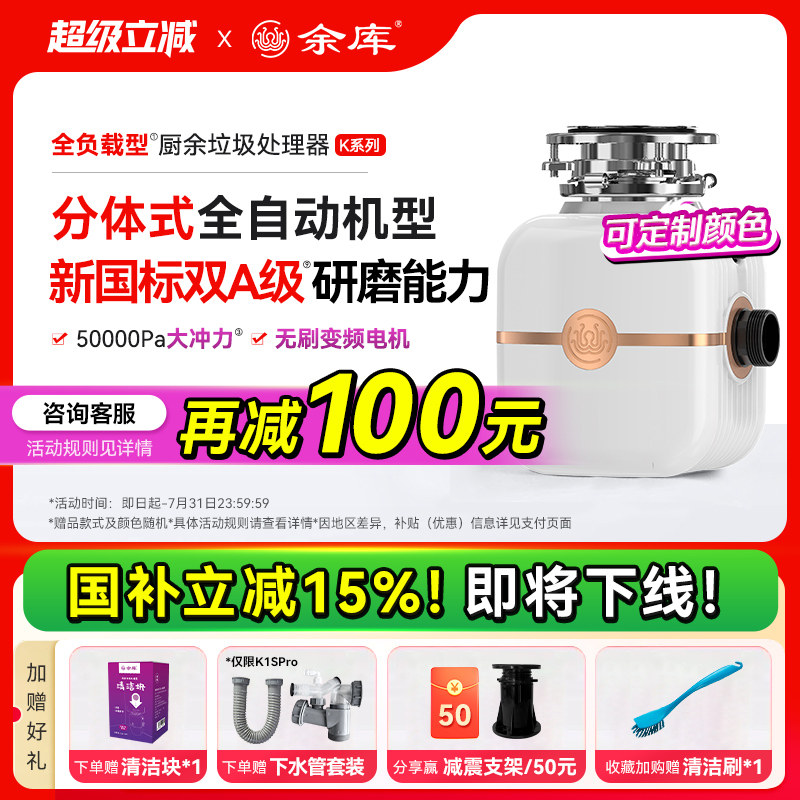 【2025新款】余 余库K1SPro全自动垃圾处理器厨房家用食物厨余 余