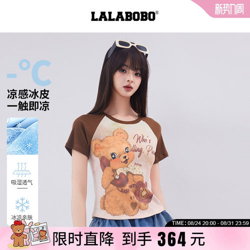 LALABOBO小熊拼色冰感T恤