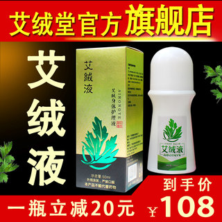 艾绒液原装正品艾绒堂官方旗舰店非同仁堂艾灸液便携式身体护理液
