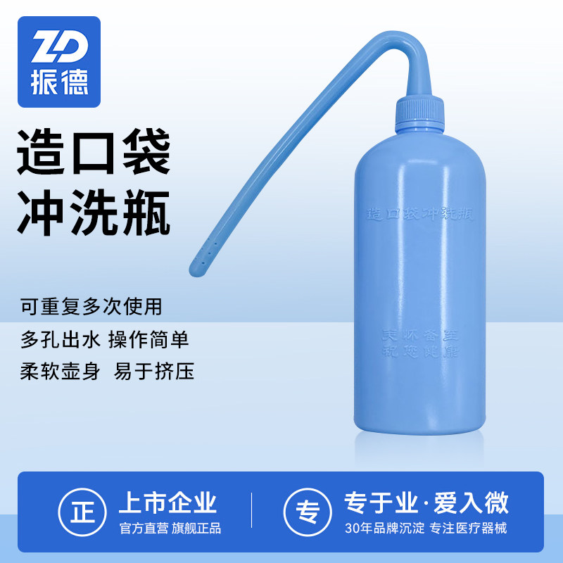 振德造口袋冲洗壶德舒妥清洗器大便袋冲洗瓶造瘘袋灌洗器神器工具