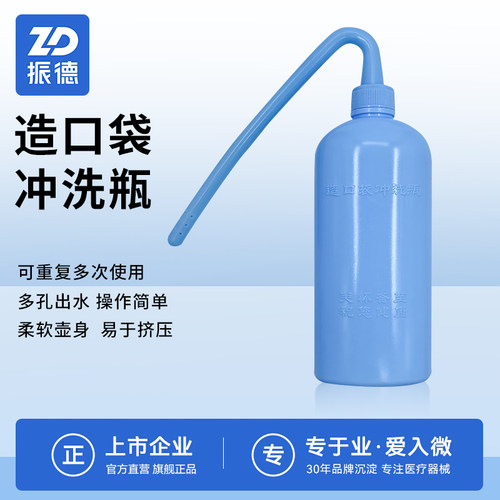 振德造口袋冲洗壶德舒妥清洗器大便袋冲洗瓶造瘘袋灌洗器神器工具