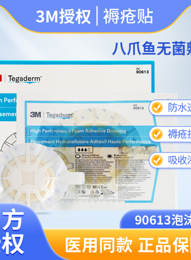 3m八爪鱼敷贴褥疮贴聚酯泡沫敷料90610/90611/90612/90613/90619