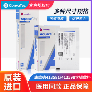康维德银离子伤口敷料413581爱康肤亲水性纤维含银抗菌敷料413598