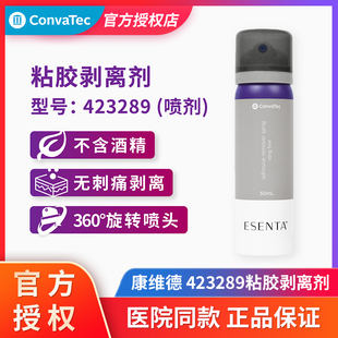 康维德造口袋底盘黏胶剥离剂423289附件祛除多种粘合剂儿童适用