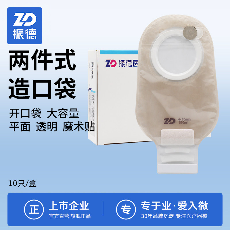 振德德舒妥二件式造瘘袋大便袋两件式造口袋大容量振德造口袋底盘